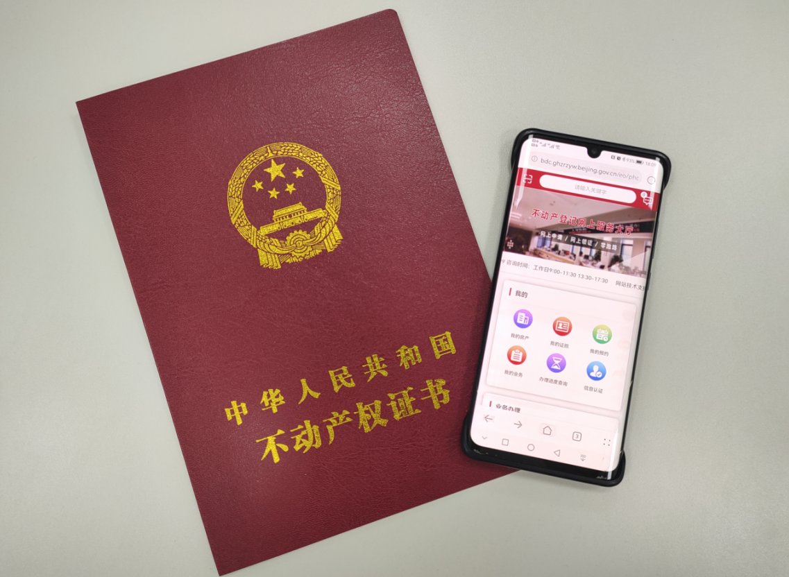 北京大兴:不动产登记中心完成全市首例"掌上办"补证业务|大兴区_新浪