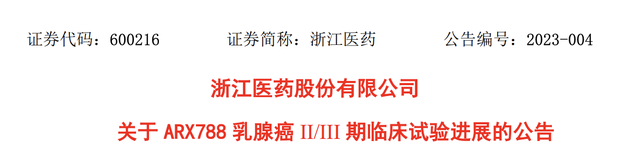 3月2日，浙江医药发布公告。图片来源：上海证券交易所官方网站