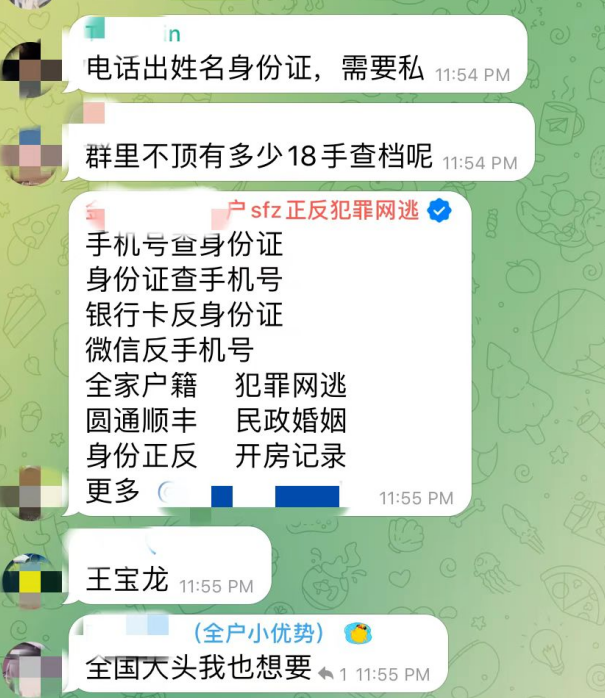 某信息交易群