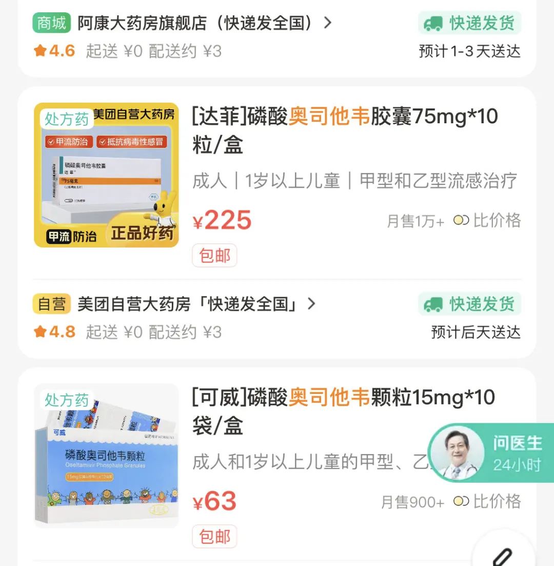 "神药"奥司他韦网购价格差4倍,曾一年卖出60亿__财经头条