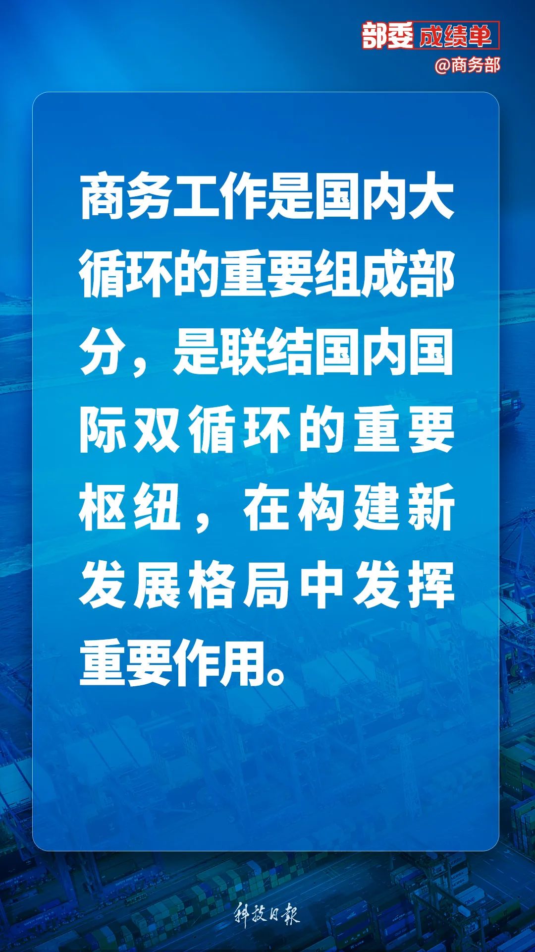 科技日报：稳中求进！商务部带来这些好消息→