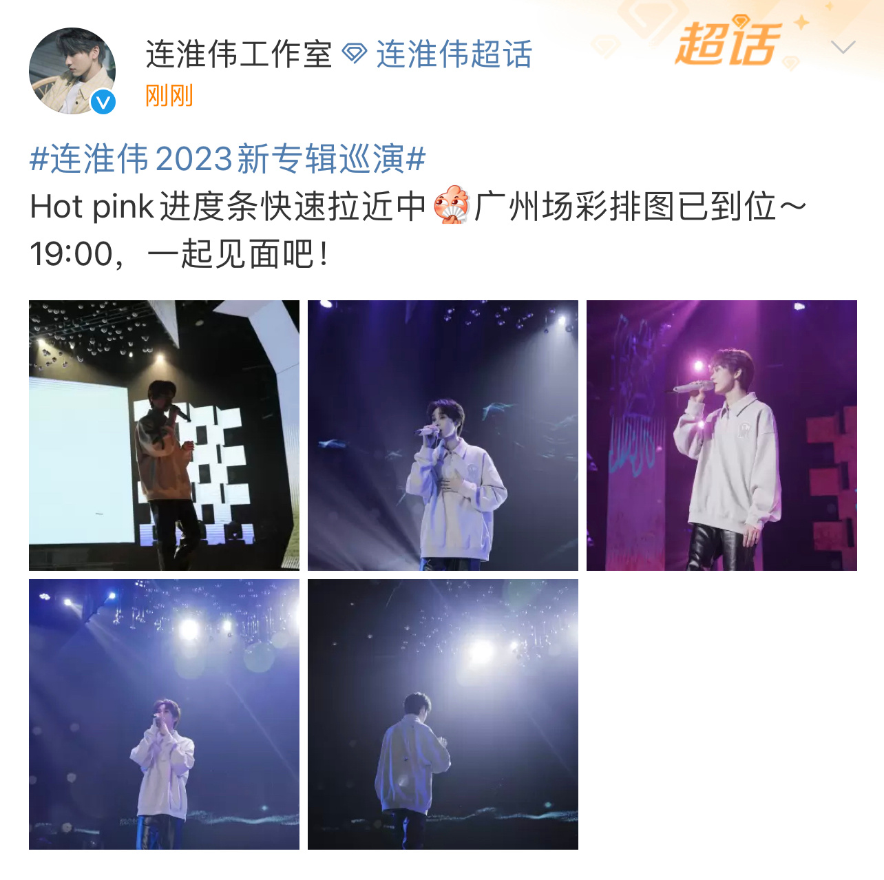 滴滴~连淮伟2023新专辑巡演广州站彩排侧拍送达!|巡演|连淮伟|新专辑_新浪新闻