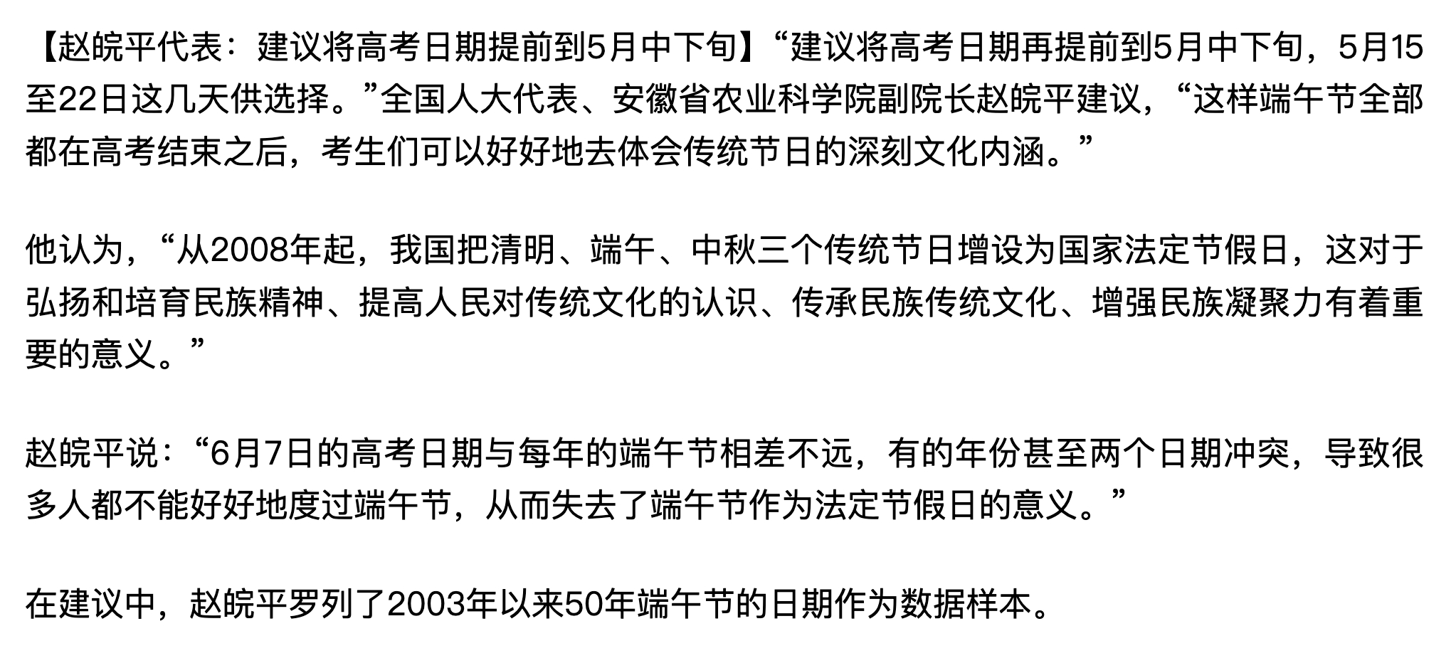 人大代表赵皖平：建议高考提前到5月中下旬 定在端午节前