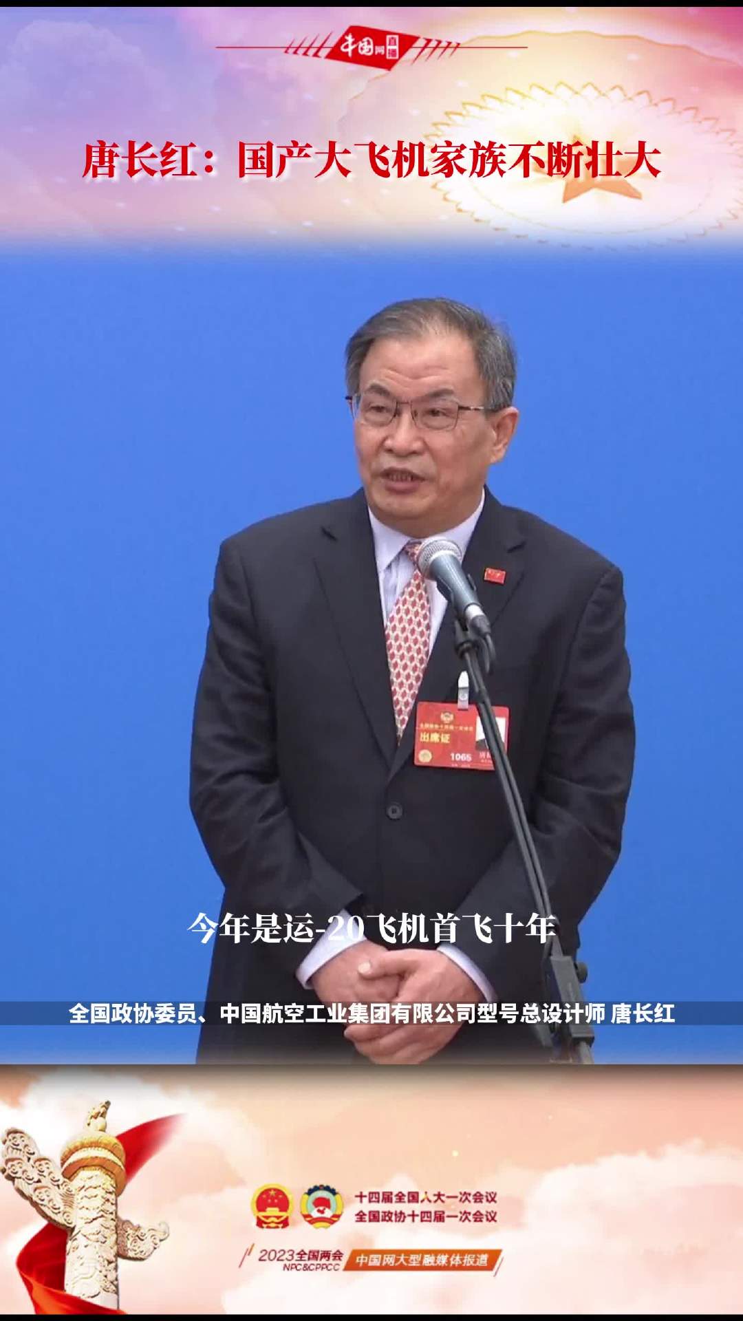 唐长红：国产大飞机家族不断壮大|唐长红|国产大飞机_新浪新闻