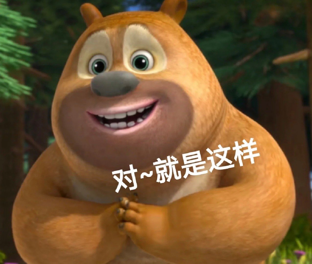 表情包来了 对，就是这样 哼 是不是俺只惦记着吃哩_新浪新闻