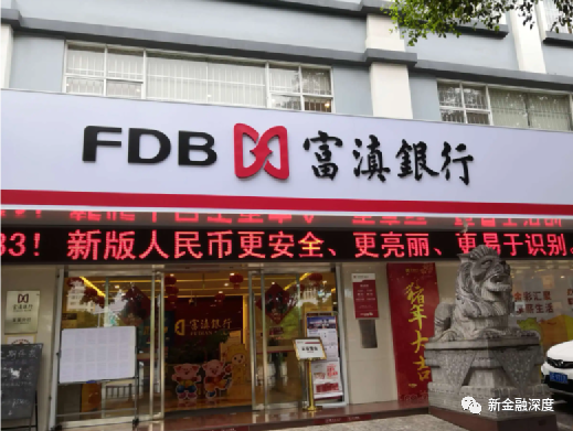 富滇银行四名高管接连主动投案,资本充足率已连降三年