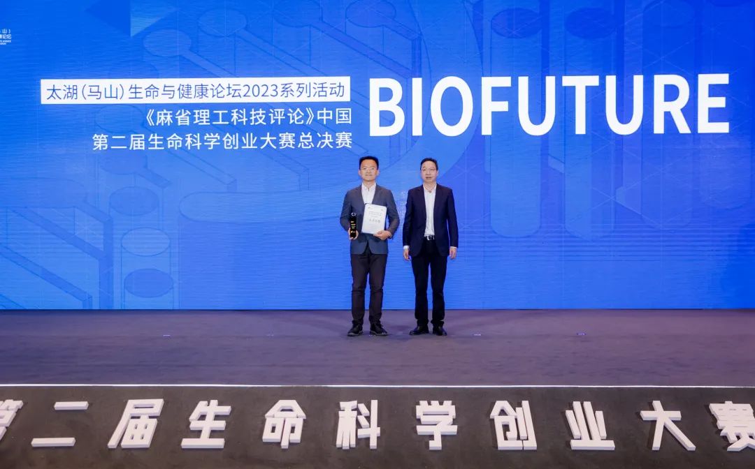 图丨《麻省理工科技评论》中国·第二届生命科学创业大赛颁奖仪式，Bio Future 大奖