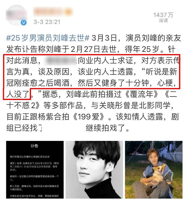 曝25岁刘峰新冠康复喝酒运动猝死,刘峰方发声澄清,公开去世细节