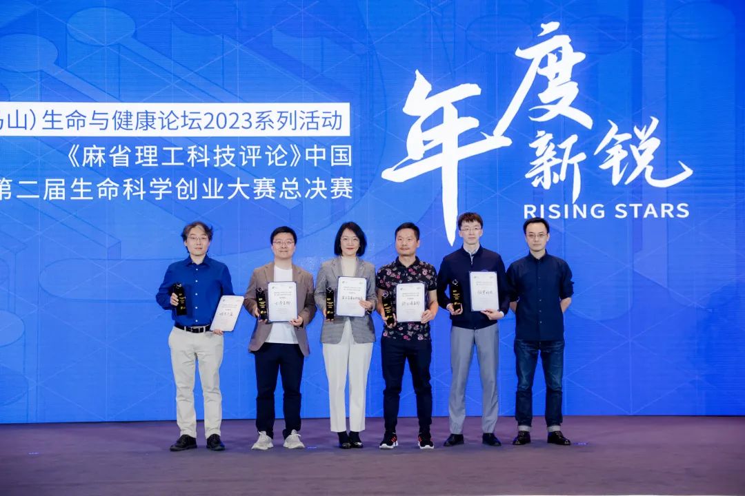 图丨《麻省理工科技评论》中国·第二届生命科学创业大赛颁奖仪式，年度新锐奖
