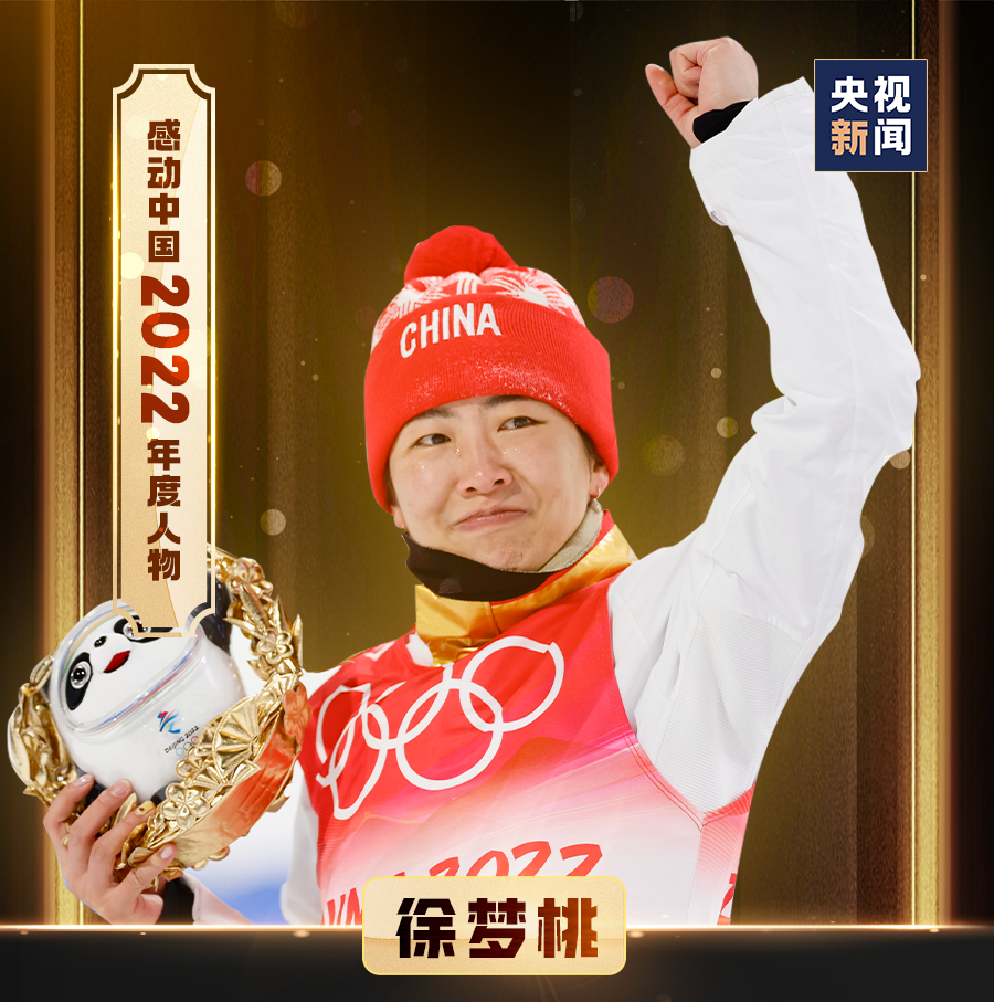 （组诗）他们感动了中国——2022【感动中国】人物（7）