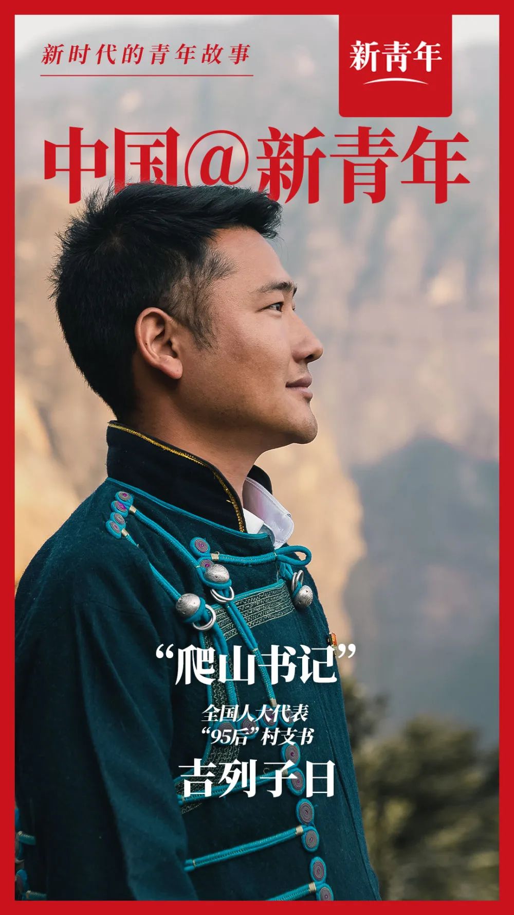 阿布洛哈村曾是全国最后一个未通公路的建制村吉列子日是当年村里唯一