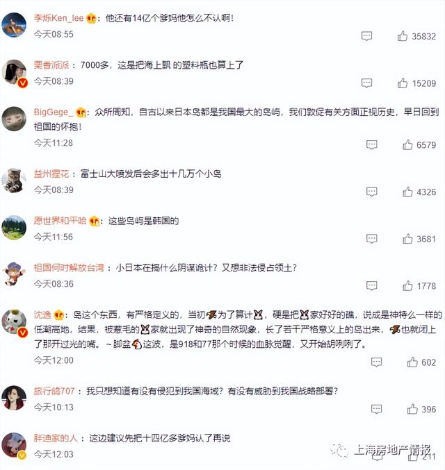 评论1火了：日本突然声称多出7000余小岛！上海3月二手房均价数据休闲区蓝鸢梦想 - Www.slyday.coM
