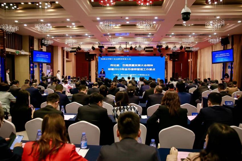 深圳律师行业举行高质量发展大会