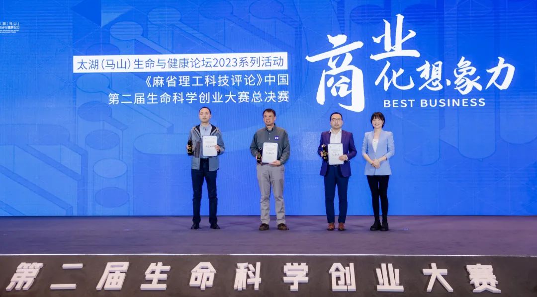 图丨《麻省理工科技评论》中国·第二届生命科学创业大赛颁奖仪式，商业化想象力奖