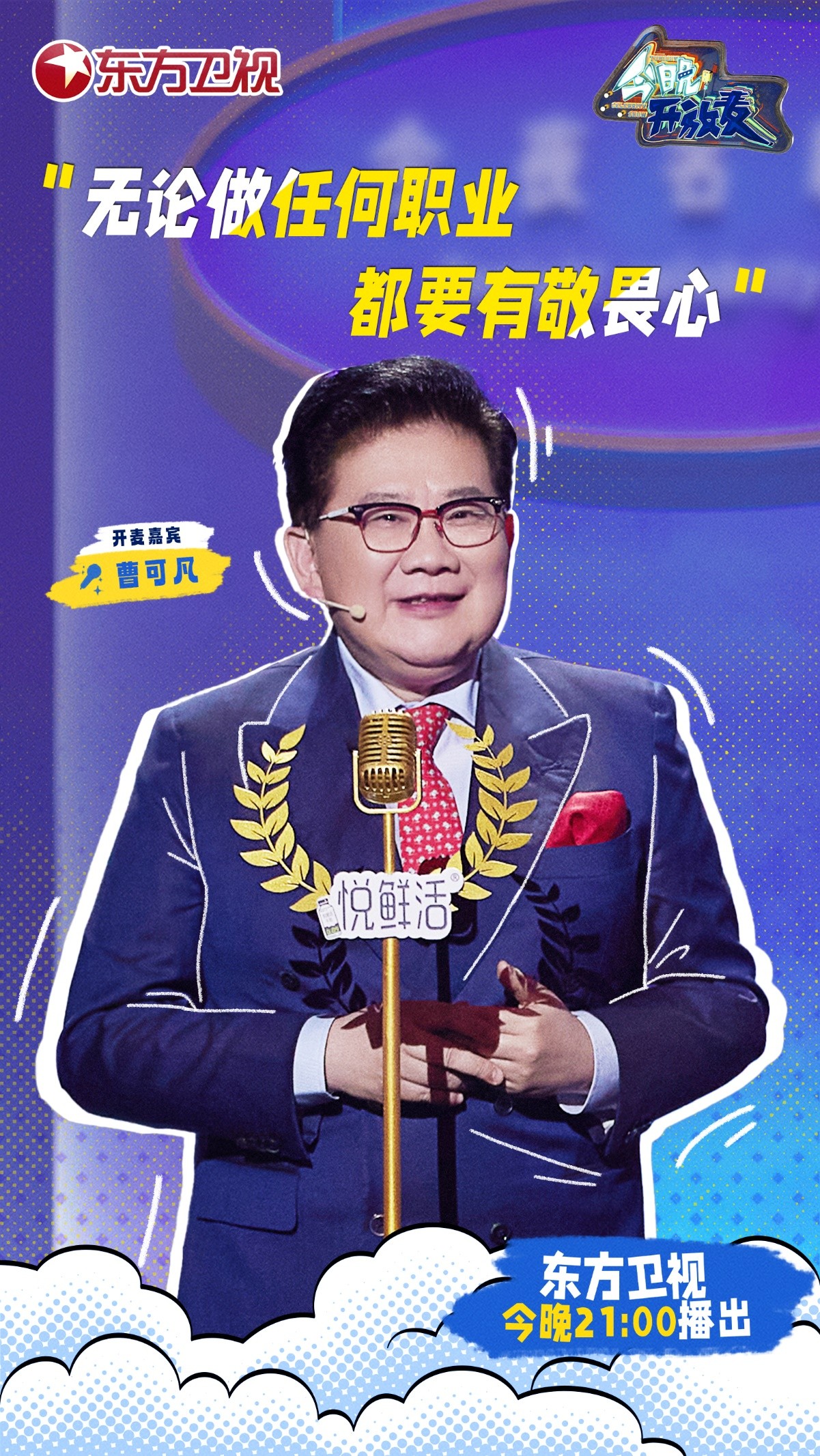 949494开奖今晚播出_我是大明星今晚播出_今晚开放麦哪个台播出