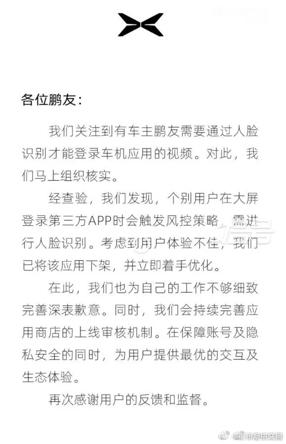 小鹏回应人脸识别需对车头半跪，已下架第三方应用 为体验不佳致歉