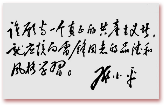 把雷锋精神代代传承下去丨纪念学雷锋题词60周年|刘少奇|题词|周恩来_新浪新闻