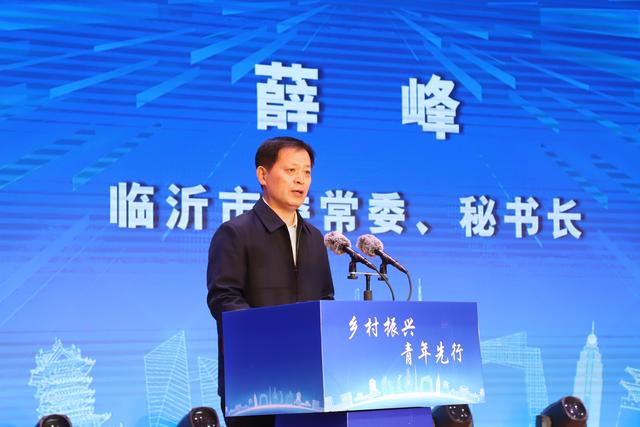 临沂市委常委,秘书长薛峰致辞.团临沂市委供图
