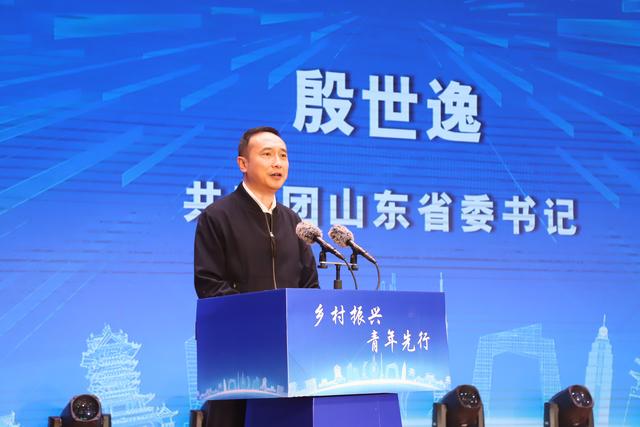 团山东省委书记殷世逸讲话.团临沂市委供图