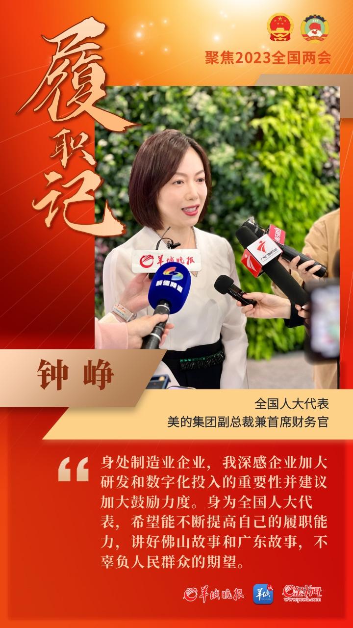 履职记丨全国人大代表钟铮:鼓励企业加大研发和数字化投入|全国人大代