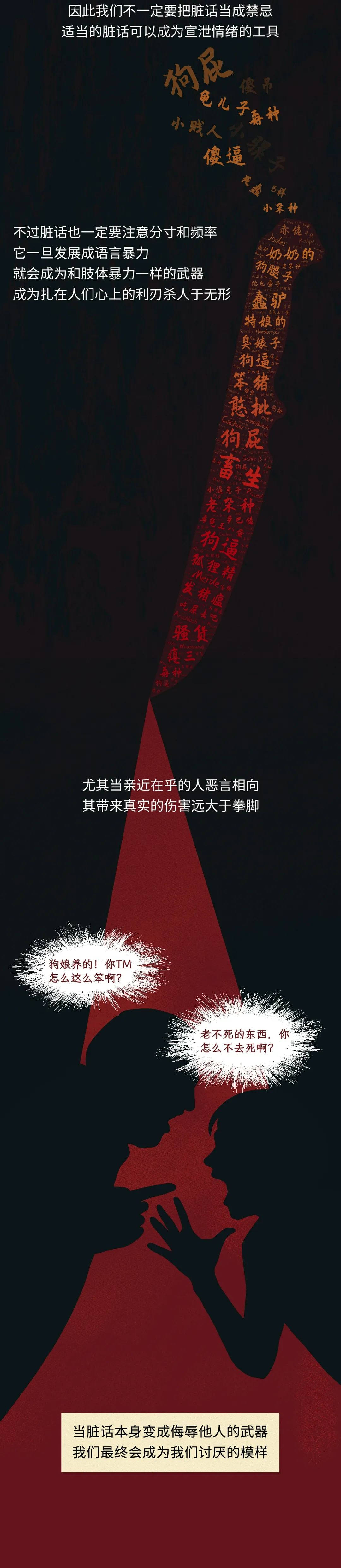 为什么全世界的脏话都在骂娘,而很少骂爹?
