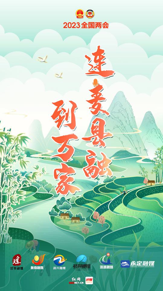 连麦县融到万家丨永州江华：政府工作报告里这些话暖心又给力
