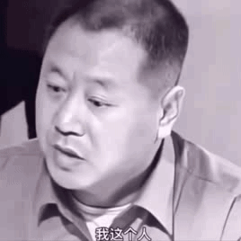 表情包来了 我这个人口碑还是很好的,那你就慢慢跟我处……|乐迪|走吧|朋友_新浪新闻