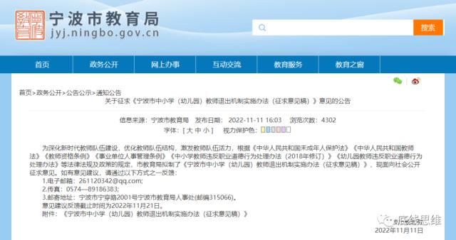 多地中小学实行“教师退出机制”，什么信号？