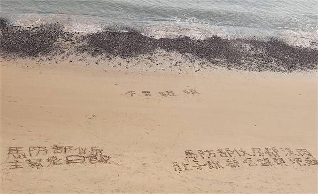 台军断炊，在沙滩写“伙房没肉”大字，台代表：统一后大陆可提供