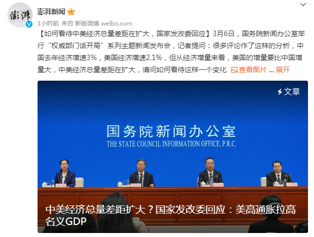 @澎湃新闻 微博截图