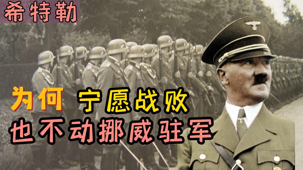 二战时期,为何直至战败希特勒也不动用挪威的40万驻军?|希特勒|挪威_新浪新闻