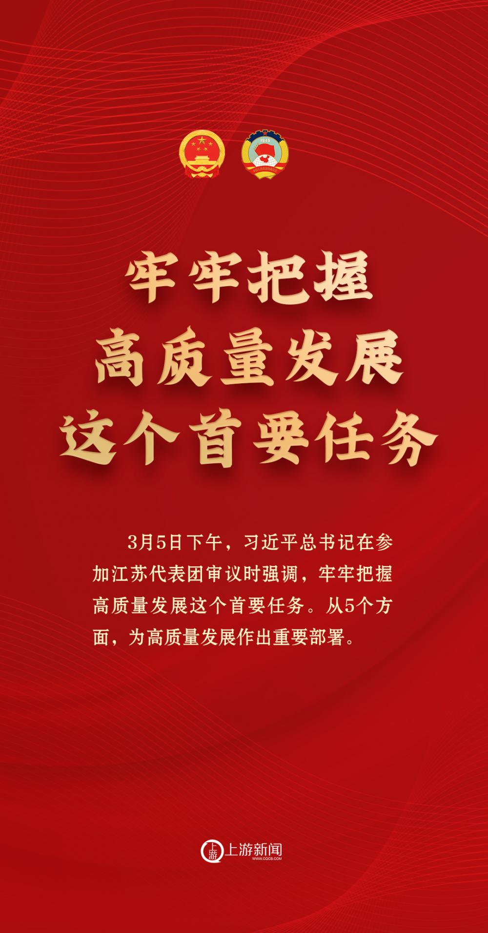 海报 | 牢牢把握高质量发展这个首要任务_新浪新闻