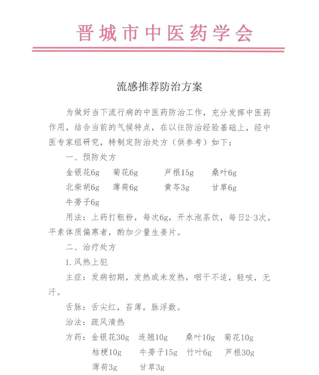 【头条】晋城紧急喊话! 潜伏期1～3天! 甲流感染症状、防治方案、就医提醒!