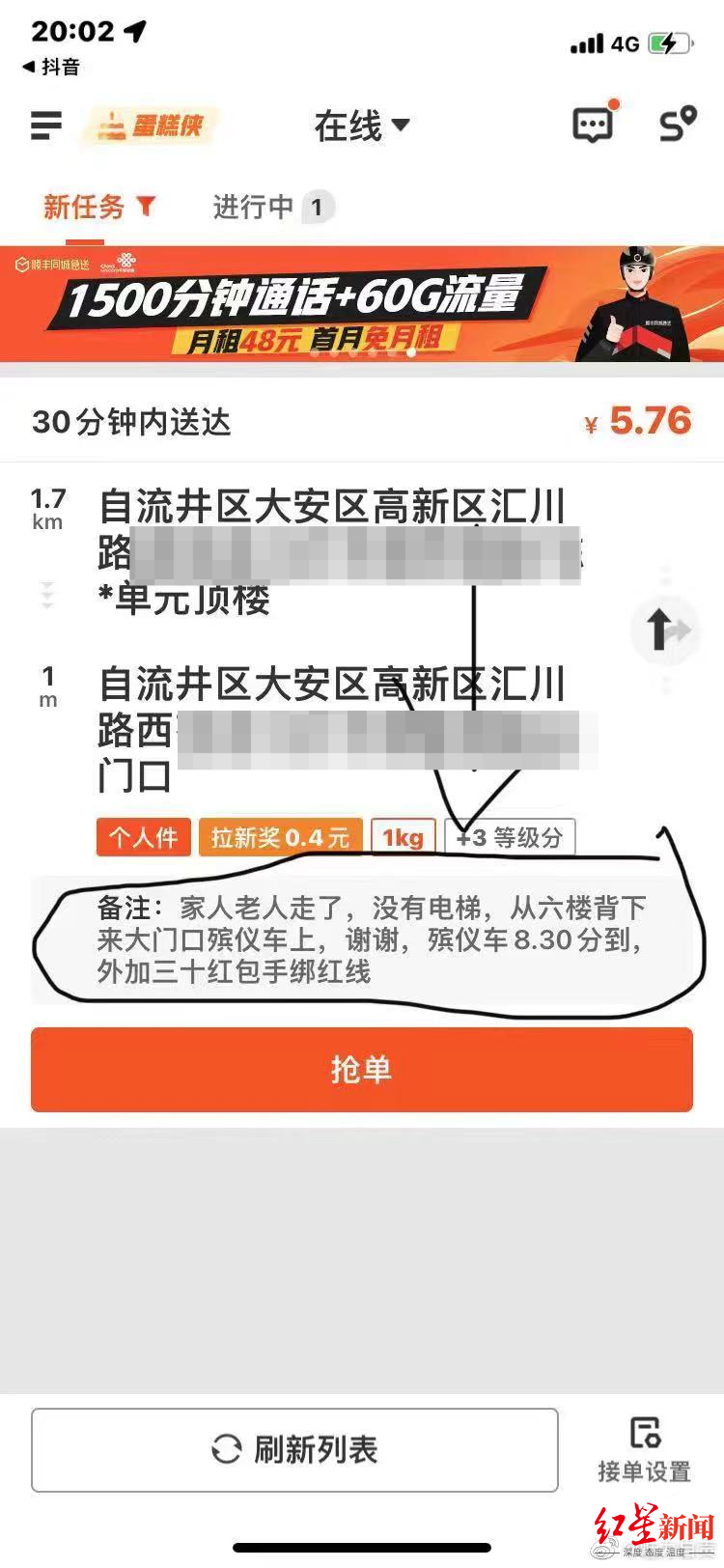 网传同城取送平台收到“背去世老人下楼”订单 平台回应：用户主动取消，订单未完成