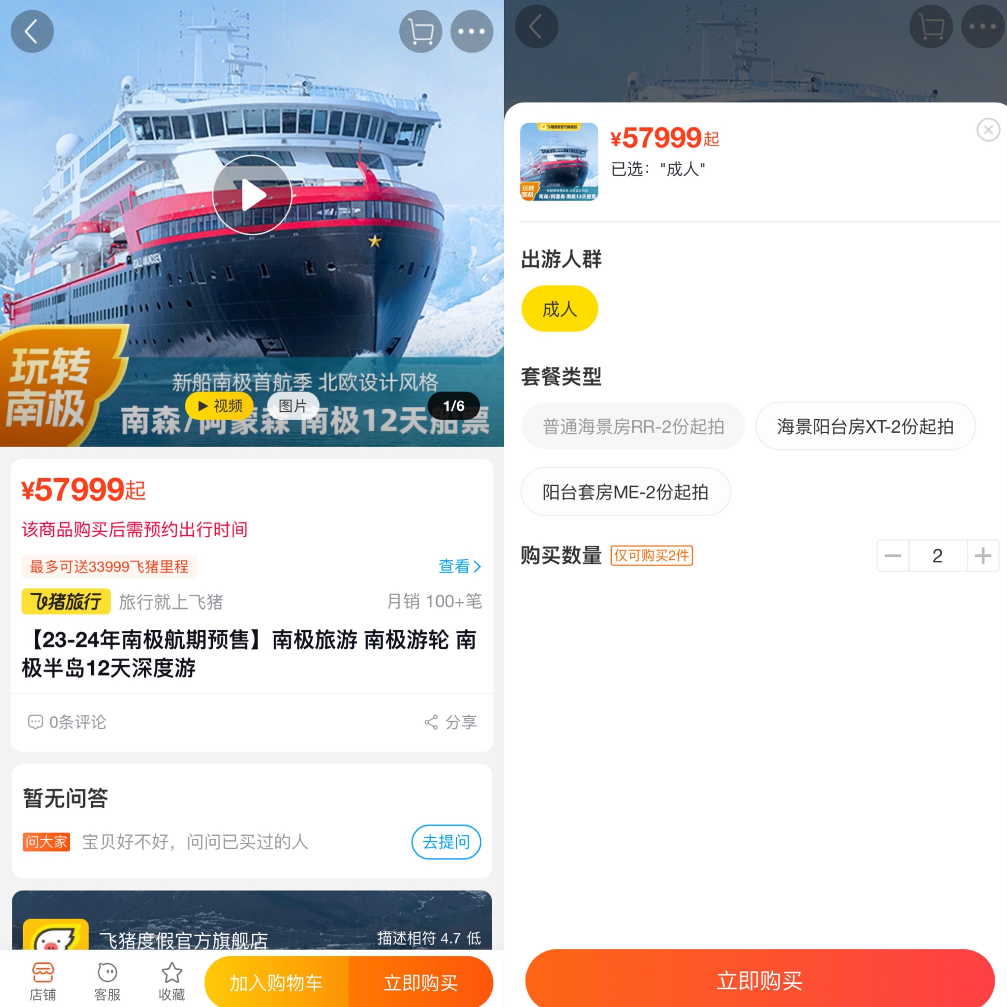 飞猪南极游产品时隔三年重上线,47999元舱位已售罄__财经头条