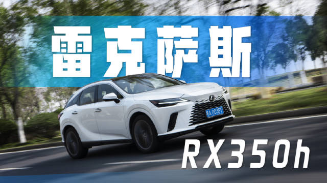 雷克萨斯RX350h两驱车型有哪些 RX350h和皇冠陆放区别在哪里
