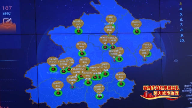 超大城市治理：一根针穿起城市管理万条线