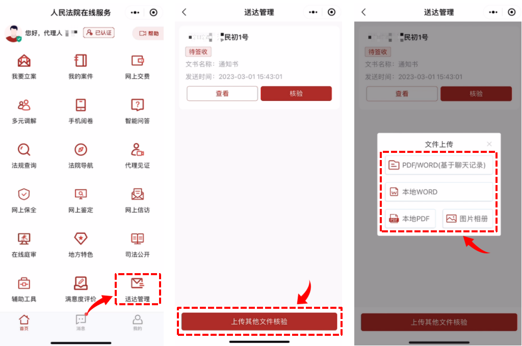 人证核验人证核验