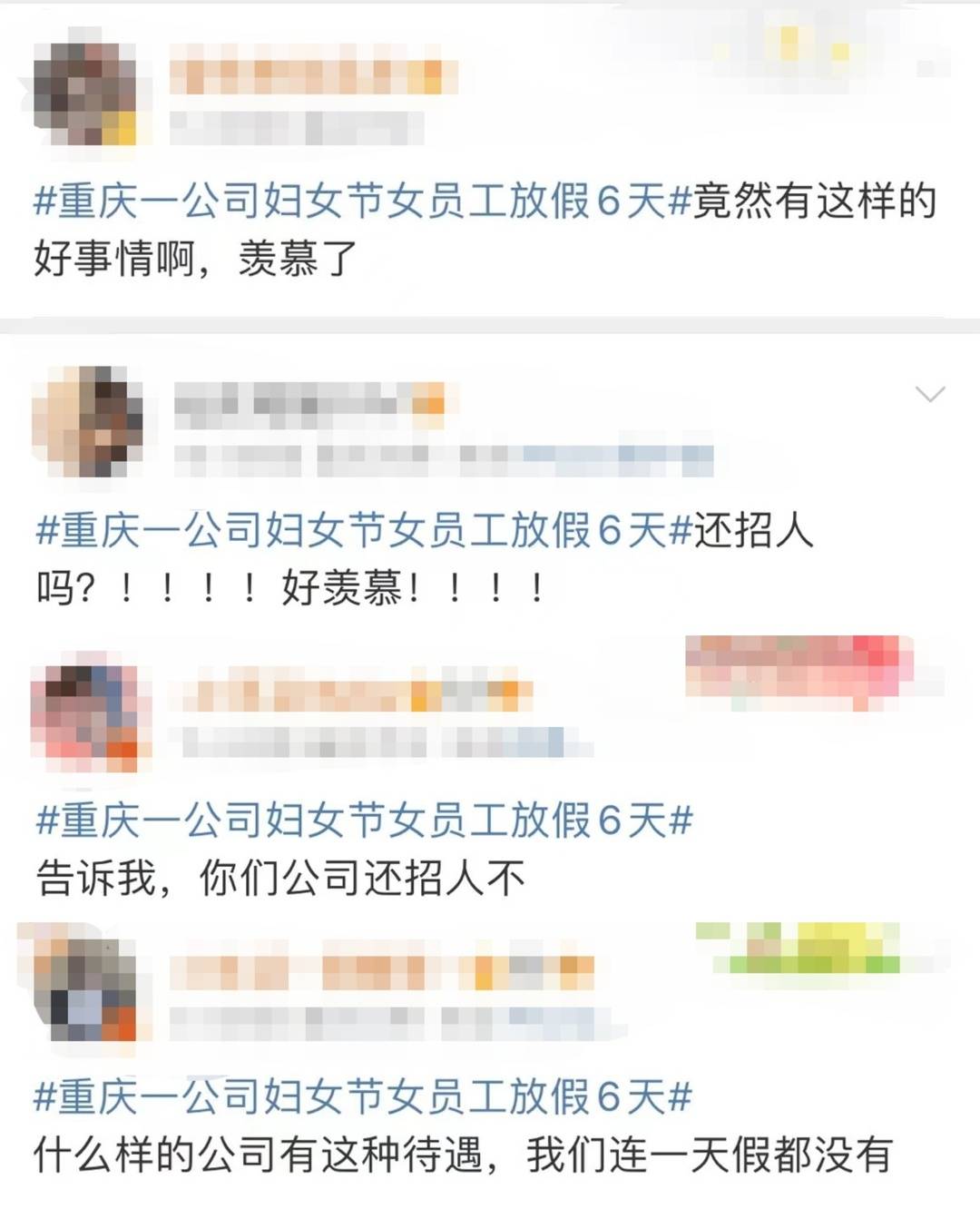 “三八”妇女节重庆一公司给女员工放假6天 员工：属实，“宠爱女性”是公司文化休闲区蓝鸢梦想 - Www.slyday.coM