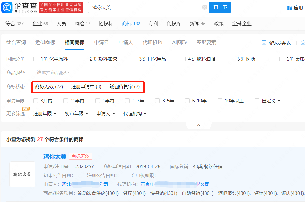 人民网评鸡你太美是恶俗烂梗，多个鸡你太美商标被判无效