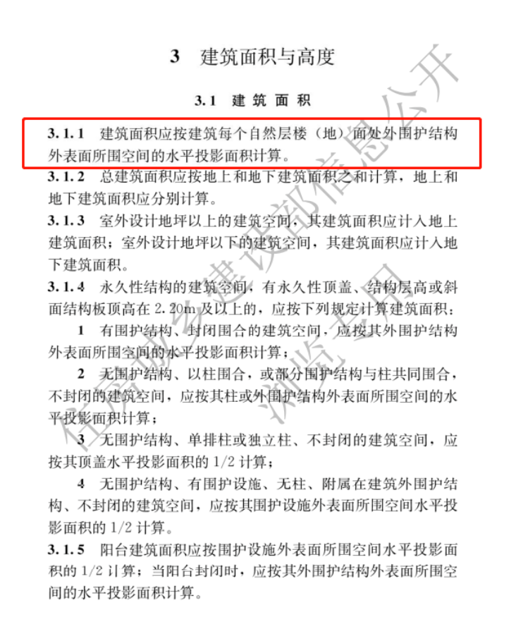 外墙面层计入建筑面积公摊变大了？住建部：是误读