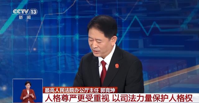 最高人民法院办公厅主任 郭竞坤:该案明确自然人的人格权及其虚拟形象