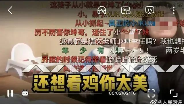 人民网："鸡你太美"是恶俗烂梗