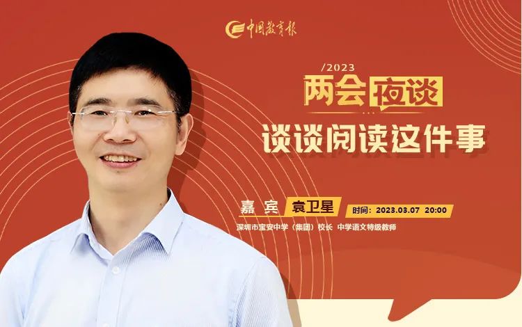 预告｜如何提升孩子的阅读素养？今晚8点，特级教师和您聊聊阅读这件事！