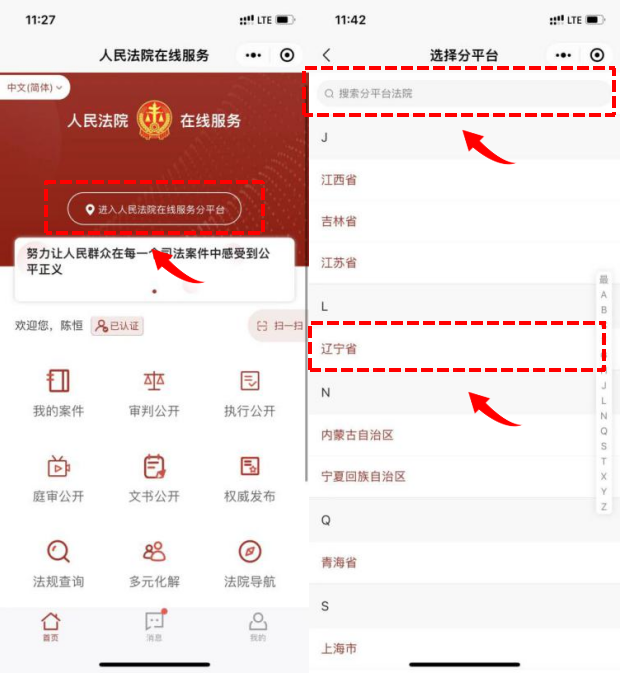 铁路12306的人证核验入口在哪里 软件中如何操作进行核验