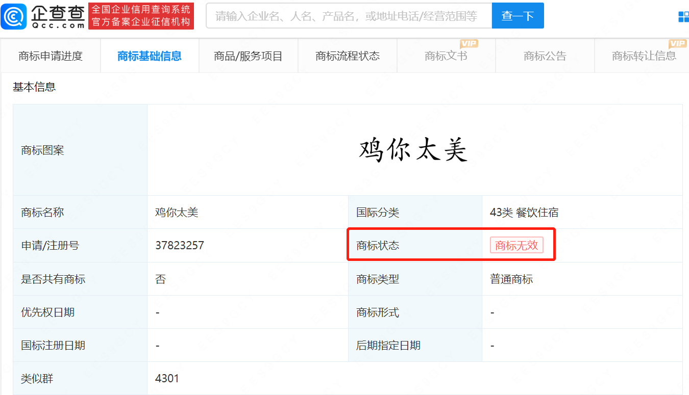 人民网评鸡你太美是恶俗烂梗，多个鸡你太美商标被判无效休闲区蓝鸢梦想 - Www.slyday.coM