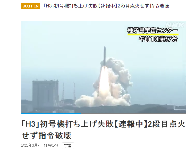 日本火箭发射失败死亡图片