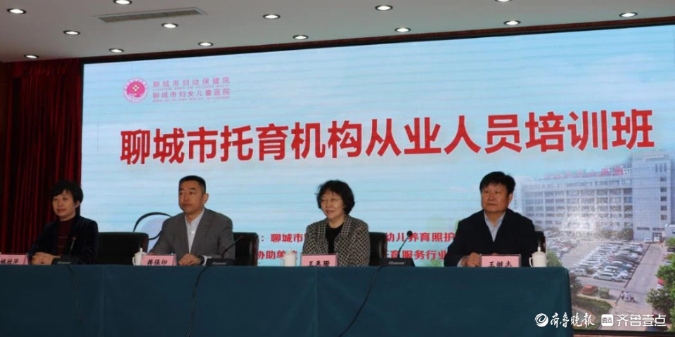 2023年聊城市托育机构从业人员培训班圆满举办