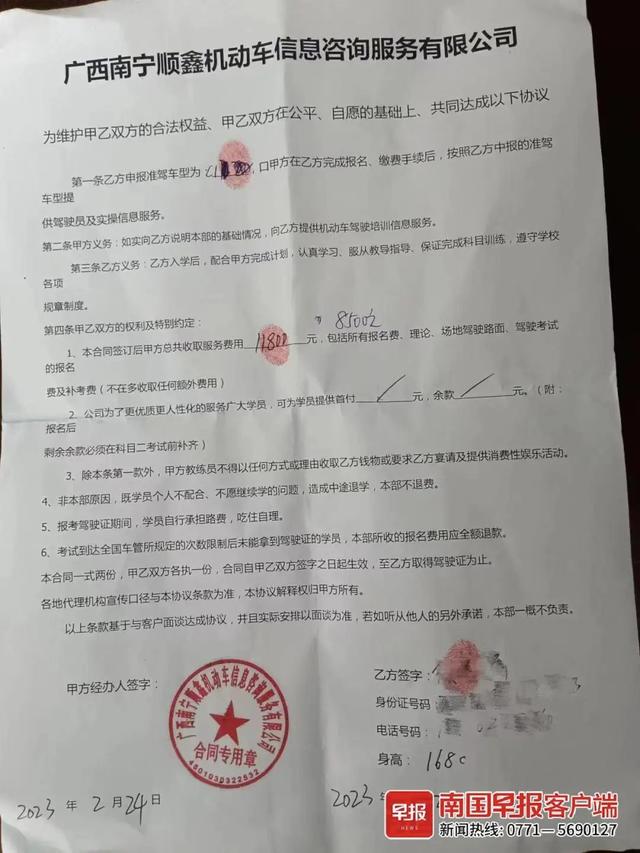 徐先生签订8500元报考c1驾驶证协议.受访者供图