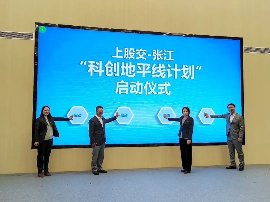 上海股交中心张江集团科创地平线计划正式启动__财经头条